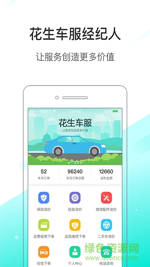 花生車服手機(jī)版 v4.3.9 安卓版 4