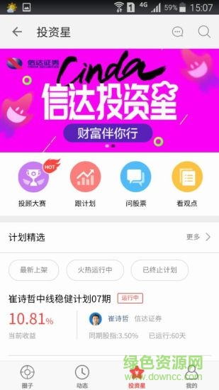 信達(dá)5.0.5ios版 v5.0.23 官方iphone版 1