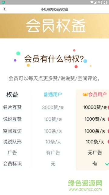 小妖精互贊助手插件