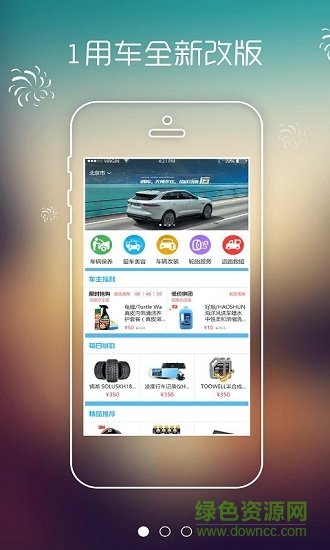 1用車app下載