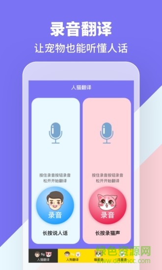 人貓人狗交流器1