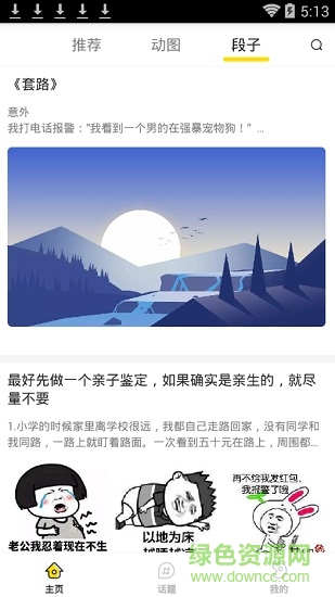 皮樂短視頻