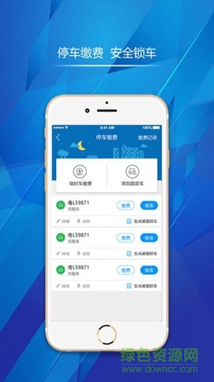 洲明智慧路燈安卓版 洲明智慧路燈app