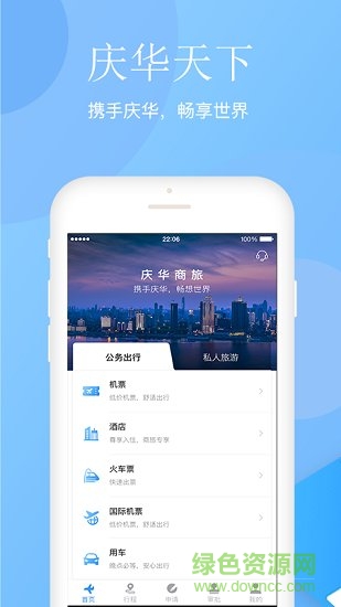 慶華天下商旅2