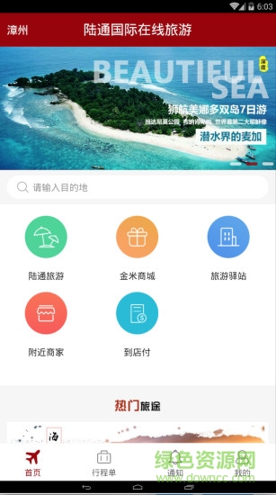 陸通國(guó)際游購(gòu)寶 v1.0.11 安卓版 0