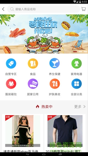 游購(gòu)寶安卓版下載