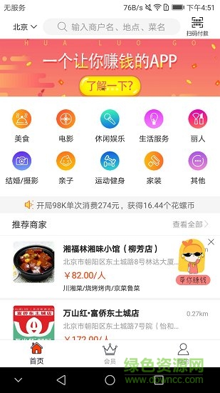 花螺go手機版 v1.0 安卓版 4