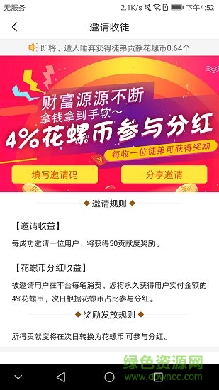 花螺go手機版 v1.0 安卓版 1