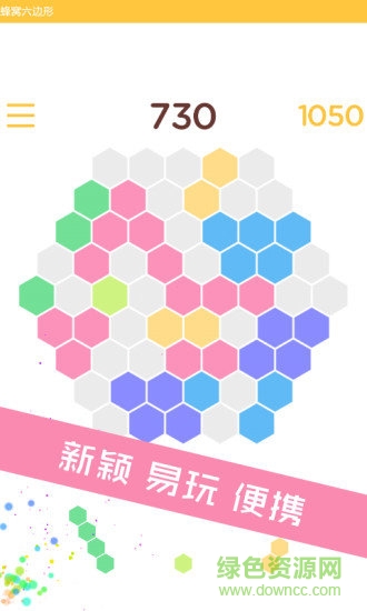 蜂窩六邊形消除游戲 v1.1.6 安卓版 0