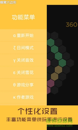蜂窩六邊形消除游戲 v1.1.6 安卓版 3