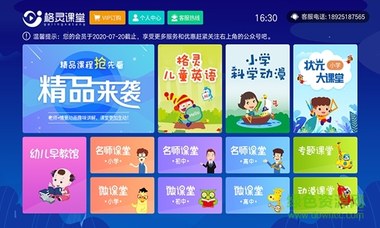 格靈課堂免費(fèi)永久 v2.3.0 安卓vip會(huì)員版 1