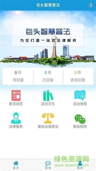 包頭智慧普法安卓版下載