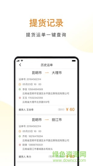 云聚貨滴物流端客戶端 v1.0 安卓版 1