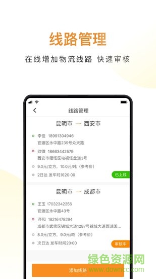 云聚貨滴物流端客戶端 v1.0 安卓版 2