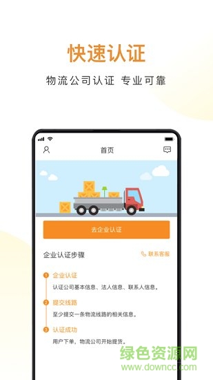 云聚貨滴物流端客戶端 v1.0 安卓版 4