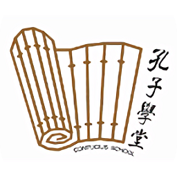 孔子學(xué)堂