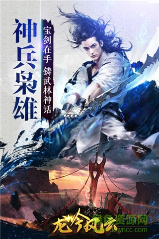 龍吟風(fēng)云安卓版