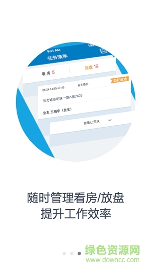 按揭員+ app