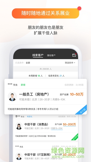 保險關系多安卓版下載