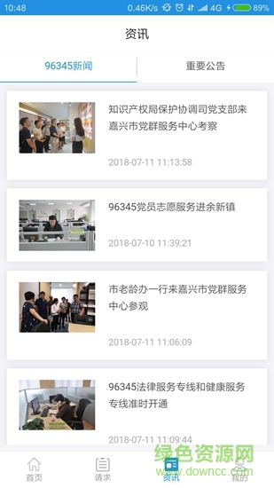嘉興96345 app