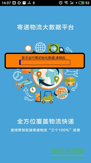 寄遞物流上報