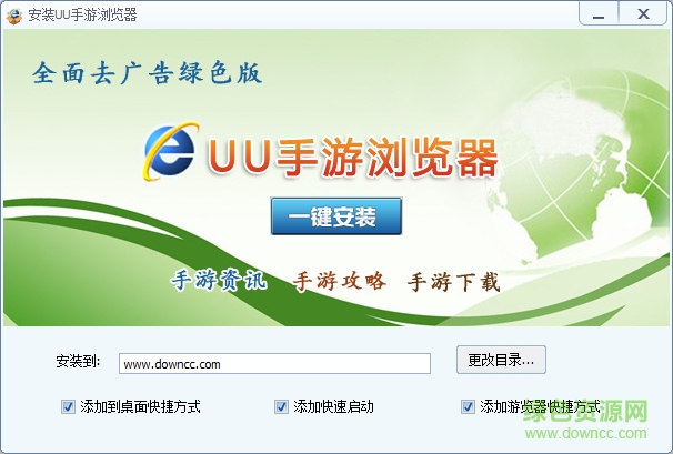 uu手游瀏覽器客戶端