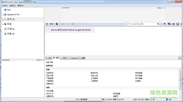 bittorrent中文版