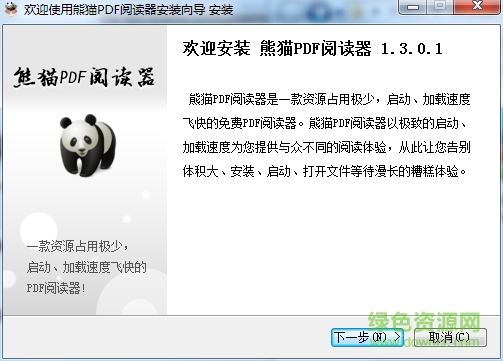 熊貓pdf閱讀器官方版