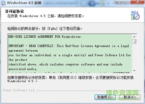 winarchiver免費版