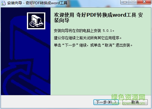 奇好pdf轉(zhuǎn)換成word工具最新版