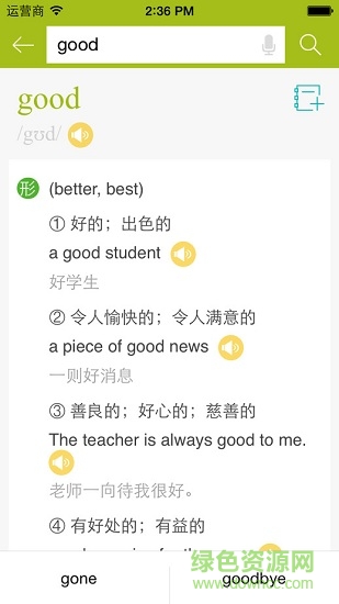 小學(xué)生英語詞典手機(jī)版