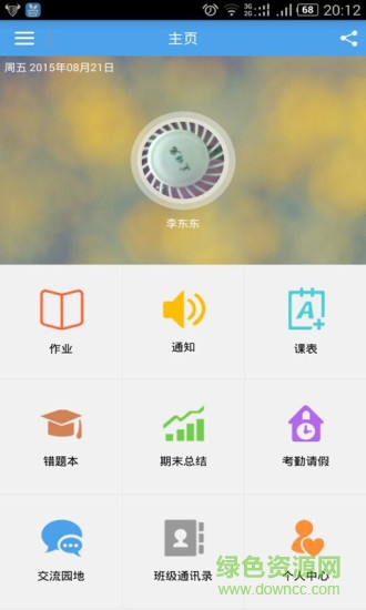 家校管家學生手機版