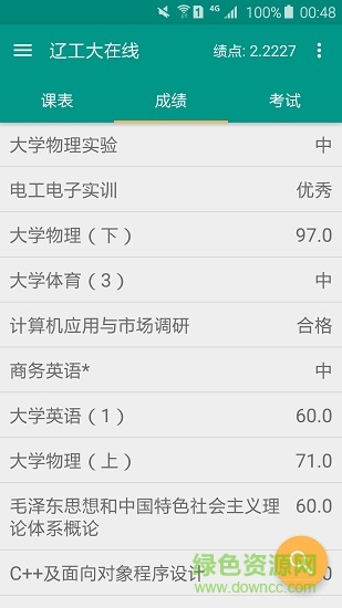 遼工大在線手機版