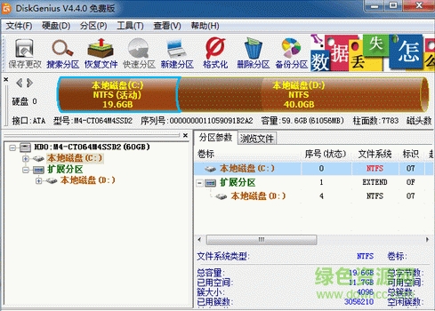 diskgenius專業(yè)單文件
