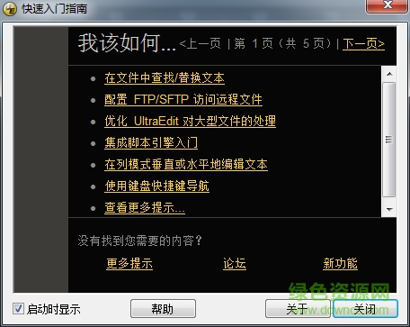 uedit32免費版