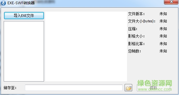 exe2swf客戶端