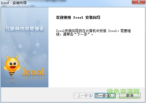 icool客戶端