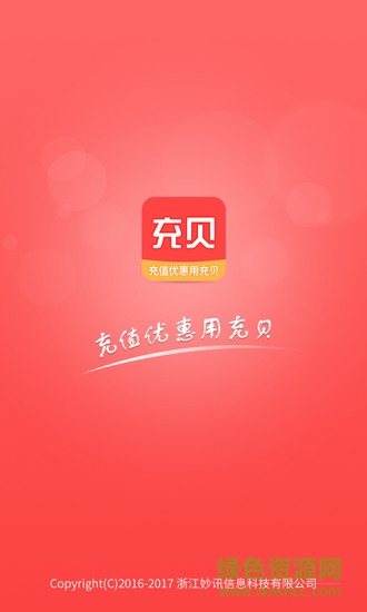 充貝客戶端 充貝安卓版