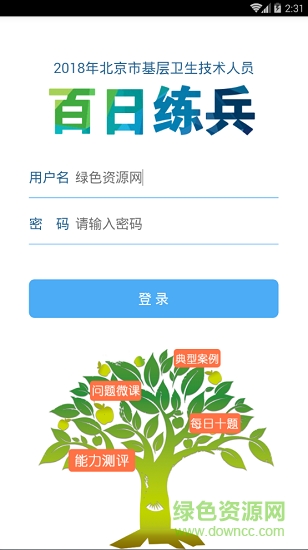 北京百日練兵app 北京百日練兵