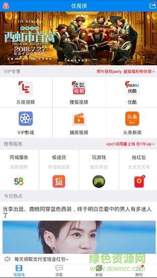 優(yōu)視俠手機版