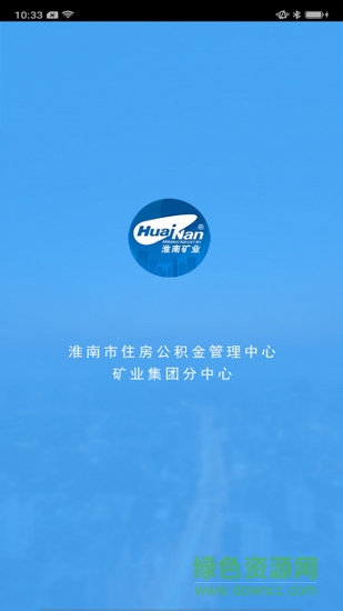 淮礦公積金