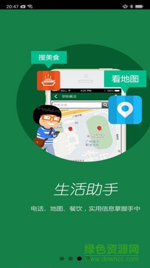 廣州城市職業(yè)學院app 廣州城市職業(yè)學院