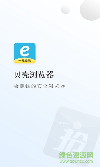 貝殼瀏覽器