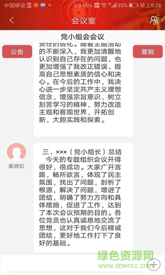 聞道黨建