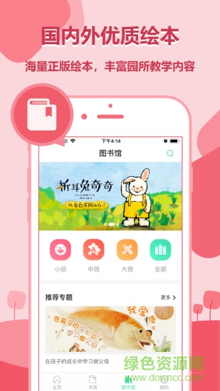 動畫繪本館手機版