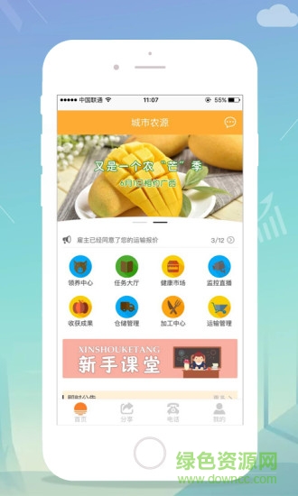 城市農(nóng)源