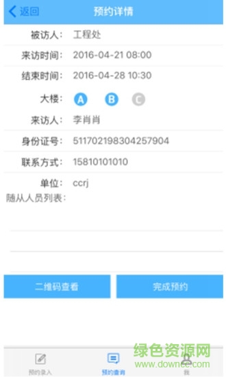 來訪預(yù)約