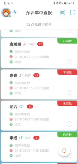深圳卒中直報