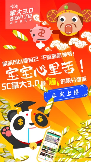 sc掌上大學(xué)手機(jī)版