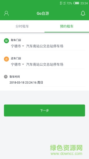 go自游安卓版 go自游手機版